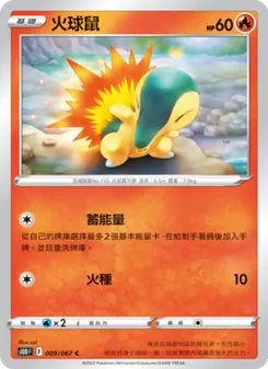 火球鼠