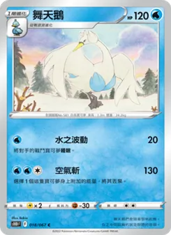 首席天鵝