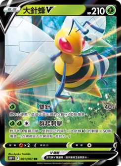 大針蜂V