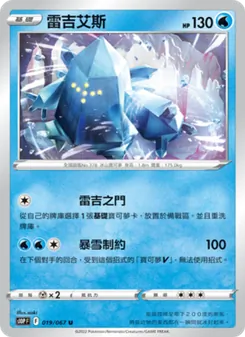 雷吉艾斯