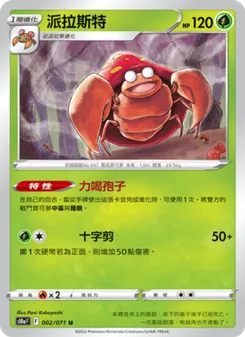 派拉斯特