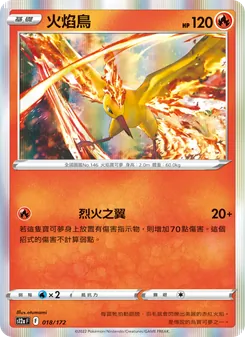 火焰鳥
