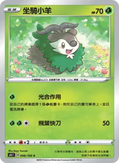 咩咩羊