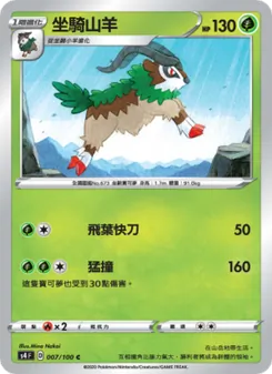 指路羊