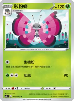 碧粉蝶