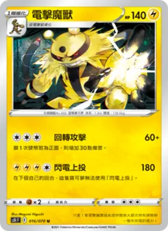 電擊魔獸