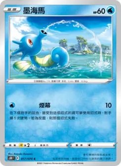 噴墨海馬