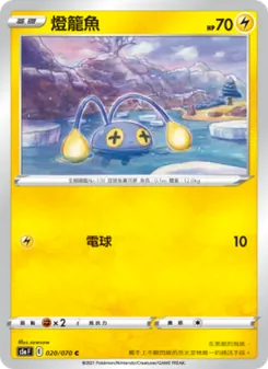 燈籠魚