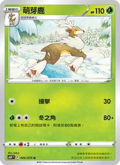 芽吹鹿