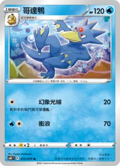 高超鴨