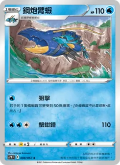 鋼炮臂蝦
