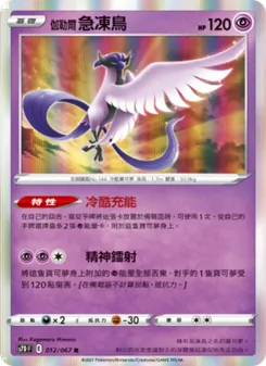 ガラル 急凍鳥