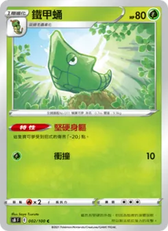 鐵甲蟲