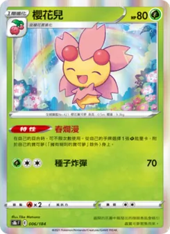 櫻花兒