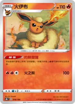 火伊貝