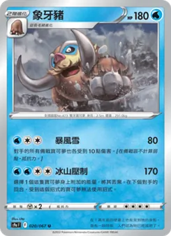 象牙豬