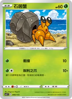 石居蟹