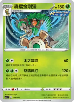 轟擂金剛猩