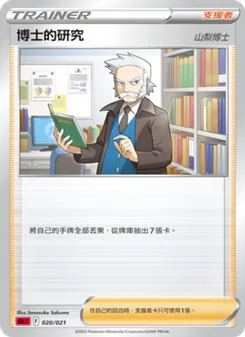 博士的研究(山梨博士)