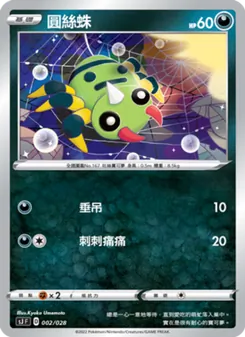 線球