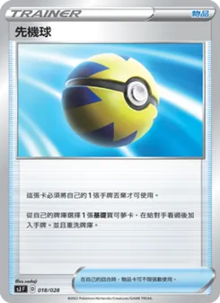 クイックボール