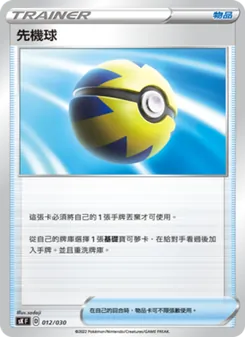 クイックボール