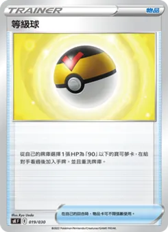 レベルボール