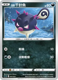 ヒスイ千針魚