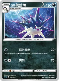 ヒスイ萬針魚