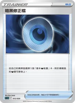 ダークパッチ