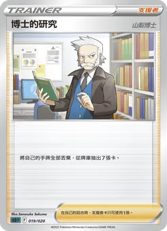博士的研究(山梨博士)