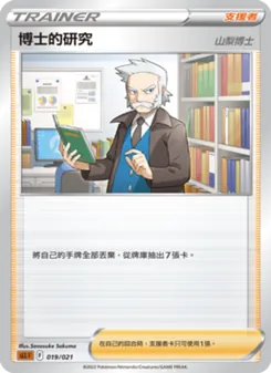 博士的研究(山梨博士)