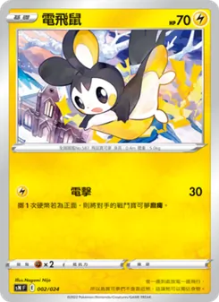 導電飛鼠