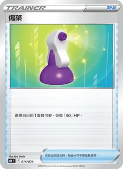 きずぐすり