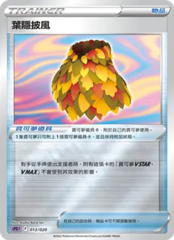 葉隠れポンチョ
