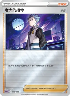 老大的指令(赤日)