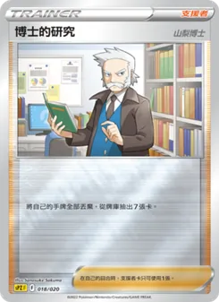 博士的研究(山梨博士)