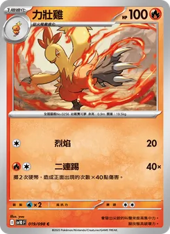 力壯雞