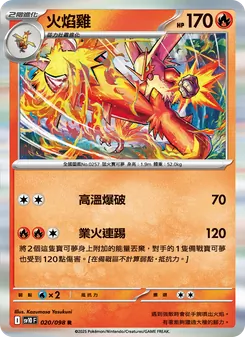 火焰雞