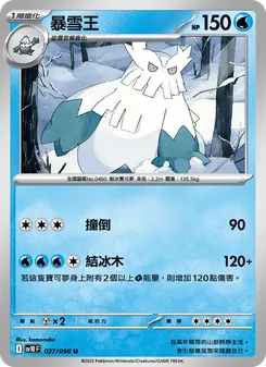 暴雪王