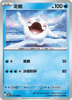 走鯨