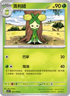 奧利紐