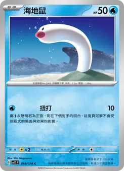 海地鼠