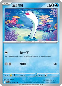 海地鼠