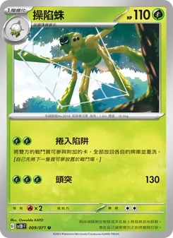 操陷蛛