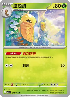 鐵殼蛹