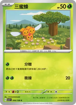 三蜜蜂