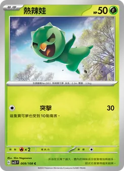 熱辣娃