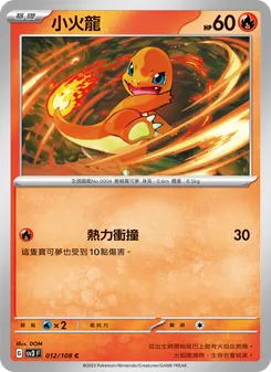 小火龍