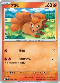 六尾
